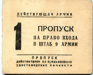 Уд-ие личности Управления Разведки РККА и Цензора Р.У. РККА