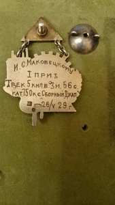Первенство Ленинграда по треку.1925 г.2 приз.