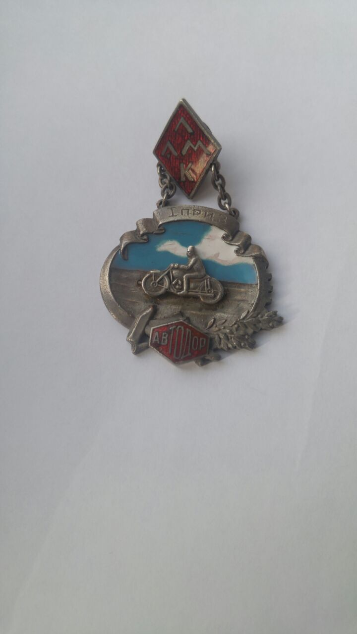 Первенство Ленинграда по треку.1925 г.2 приз.