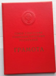 Обложка Грамоты для награждения органи-ций,предприятий и т.д