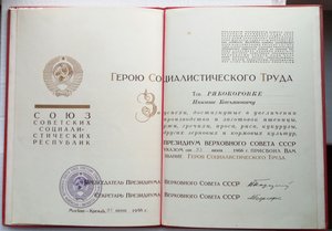 Грамота Героя Социалистического Труда. (2).