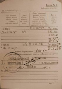 Три "За отвагу" + три (!!!) "30 лет Победы" на тракториста.