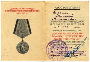 Три "За отвагу" + три (!!!) "30 лет Победы" на тракториста.