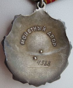 Трудовая слава-2ст. №4388.