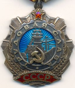 Трудовая слава-2ст. №4388.