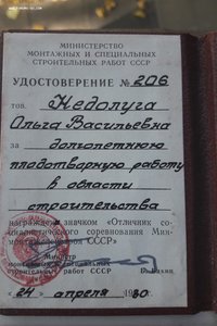 Удостоверение к знаку Отличник соц. соревновании