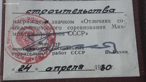 Удостоверение к знаку Отличник соц. соревновании