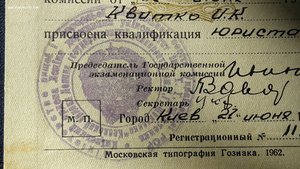 Диплом об окончании Высшей школы КГБ