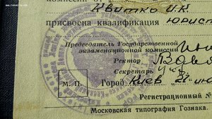 Диплом об окончании Высшей школы КГБ