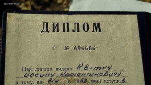 Диплом об окончании Высшей школы КГБ