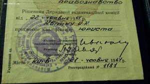 Диплом об окончании Высшей школы КГБ