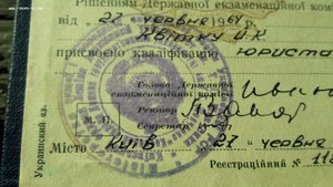 Диплом об окончании Высшей школы КГБ