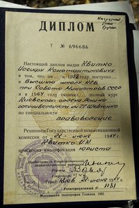 Диплом об окончании Высшей школы КГБ