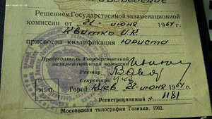 Диплом об окончании Высшей школы КГБ