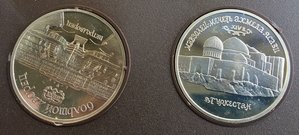 Монета Сталинградская Битва,Колас,Нахимов,Темирязев.......