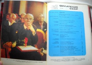 Журнал "Филателия СССР"  1975 года.
