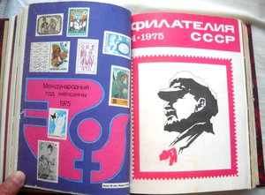 Журнал "Филателия СССР"  1975 года.