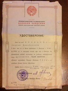 Удостоверение об окончании Военной Академии РККА 1924 ГОД