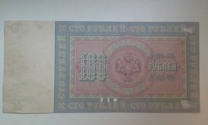 100 рублей 1898 год Образец Плеске оригинал редкость