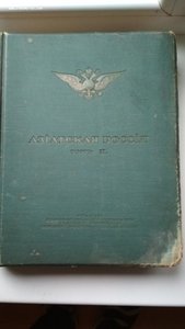 Азиатская Россия том 2 1914 г.