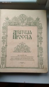 Азиатская Россия том 2 1914 г.