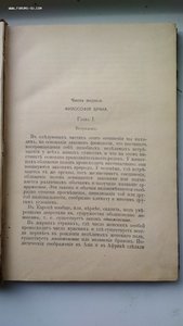 А.Дебэ. Брак и безбрачие. 1900 г.