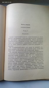 А.Дебэ. Брак и безбрачие. 1900 г.