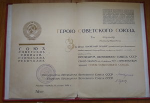 Грамота ГСС,посмертно,летчик истребитель,таран.