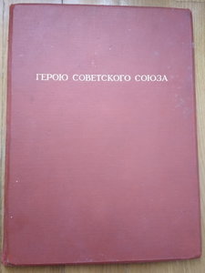 Грамота ГСС,посмертно,летчик истребитель,таран.