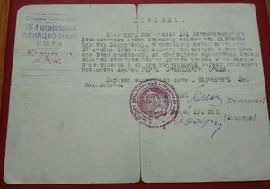 Грамота ГСС,посмертно,летчик истребитель,таран.