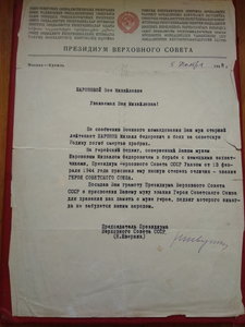 Грамота ГСС,посмертно,летчик истребитель,таран.