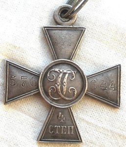 ГК 4 степень № 576644 на мл.унтер-офицера