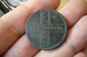 5 копеек 1726 МД