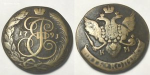 5 коп КМ Екатерины 5 шт