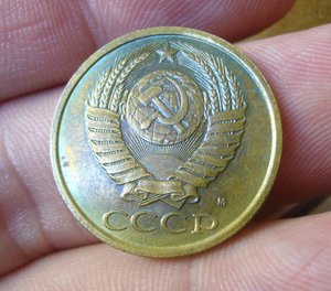 5 копеек 1990 М