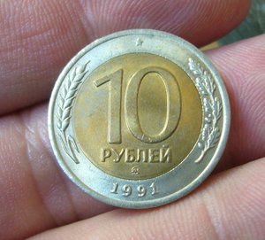 БИМ 10 рублей 1991 ММД