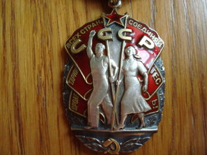 знак почета №1570632 обсуждение.