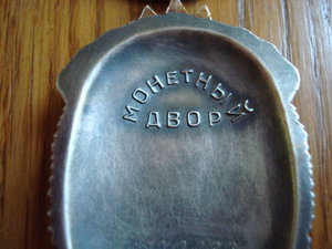 знак почета №1570632 обсуждение.