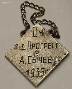 Шахматы. 1935 г.