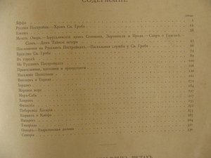 Старинная книга "Палестина". 1898 год.