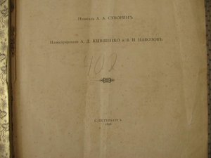 Старинная книга "Палестина". 1898 год.