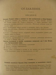 Книга "История лейб-гвардии преображенского полка." 1900 год