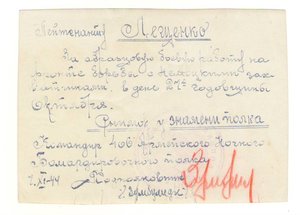 Снимок у знамени части 1944 год