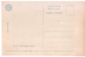 С.М. Киров 1937 г.