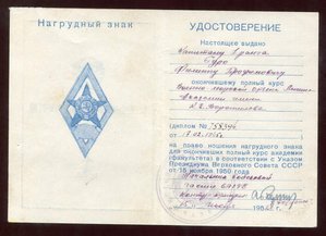 Уд-е к знаку ВМА им Ворошилова-1952г