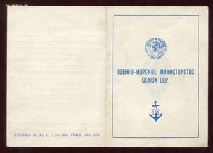 Уд-е к знаку ВМА им Ворошилова-1952г