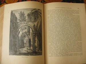 Жизнь и труды Святого апостола Павла.1901 год.