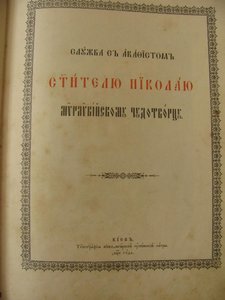 Церковная книга "Сим побидиши".