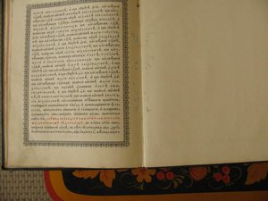 Церковная книга "Сим побидиши".
