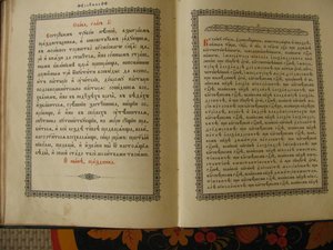 Церковная книга "Сим побидиши".